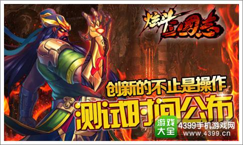 炫斗三国志