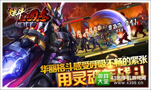 炫斗三国志