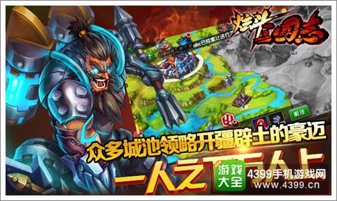 炫斗三国志