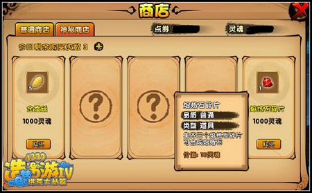 洪荒大劫篇熔炼石怎么得 有什么用