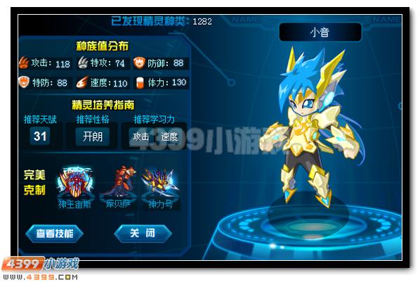 赛尔号小音刷什么学习力