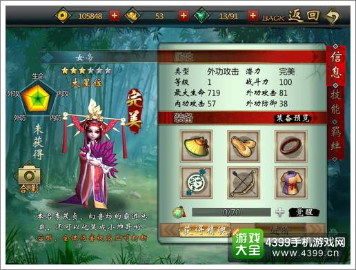 不良人手游女帝