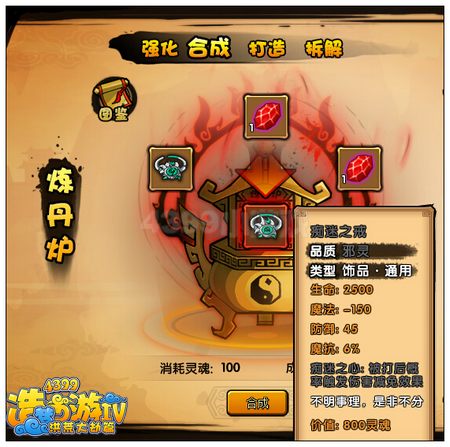 洪荒大劫篇邪灵饰品合成