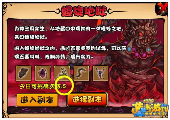 洪荒大劫篇螺旋副本每日挑战次数增加至5次