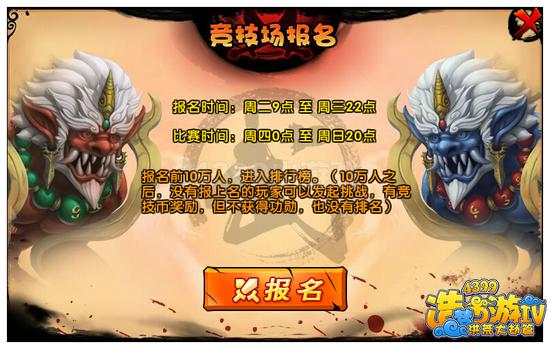 洪荒大劫篇测试版竞技场开启