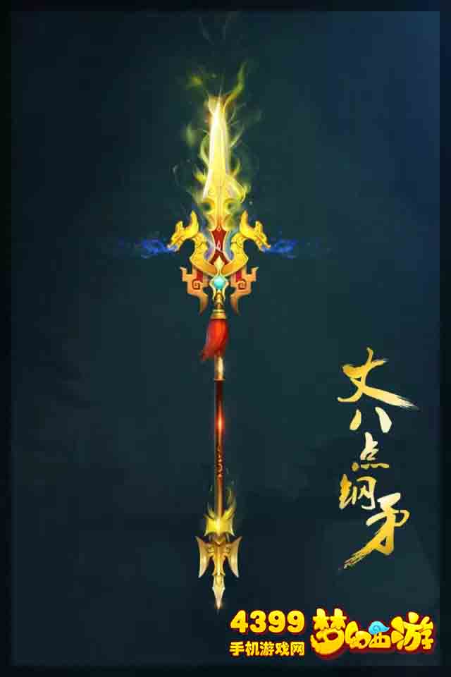 梦幻西游手游80枪矛丈八点钢矛原画