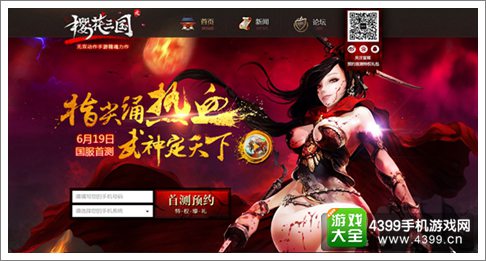 樱花三国
