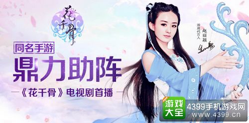 花千骨手游攻略