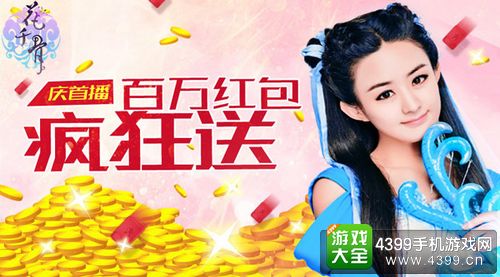 花千骨手游攻略