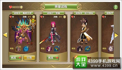 莽荒纪2手游英雄试炼
