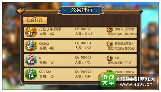 《召唤师联盟》公会系统开启 呼朋引伴一起玩