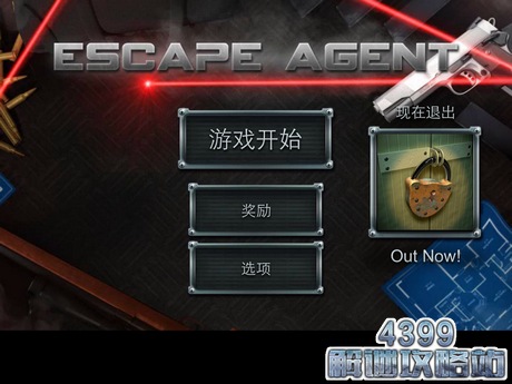 特工逃脱攻略