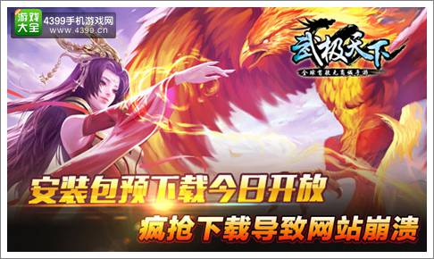 武极天下手游