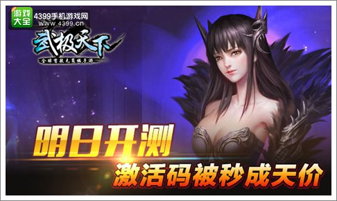 武极天下手游
