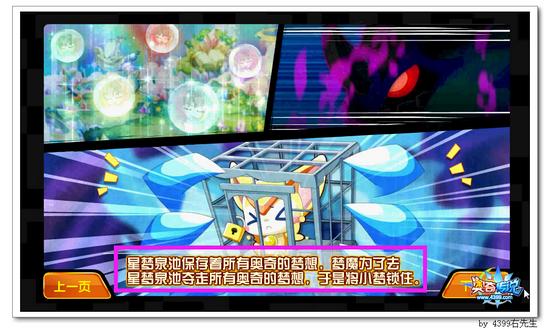 奥奇传说星梦泉池在哪 怎么去