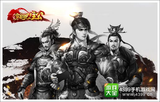 穿越吧主公公测
