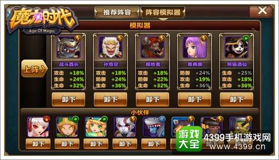 魔力时代13资质英雄阵容推荐1