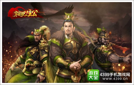 穿越吧主公公测