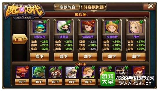 魔力时代13资质英雄阵容推荐