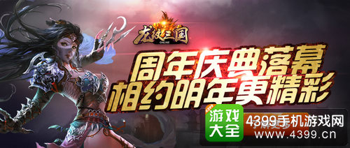 龙纹三国