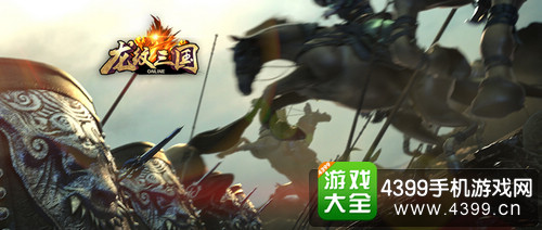 龙纹三国