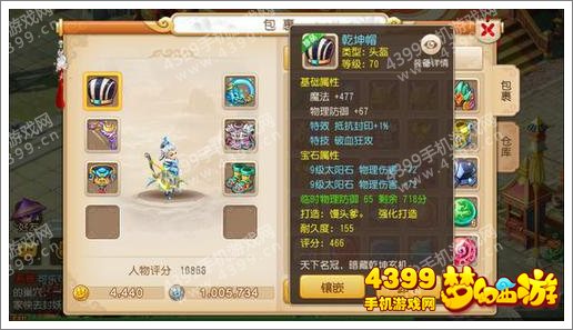 梦幻西游手游狮驼属性展示