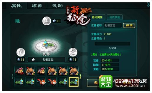 征程战宠