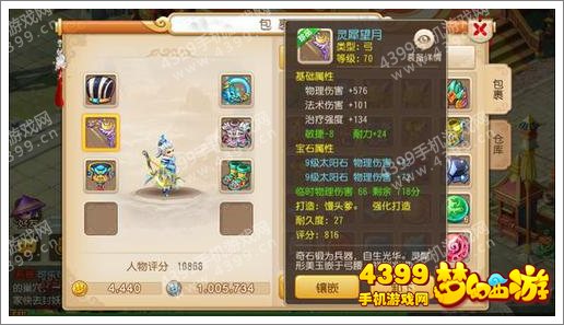梦幻西游手游第一狮驼装备