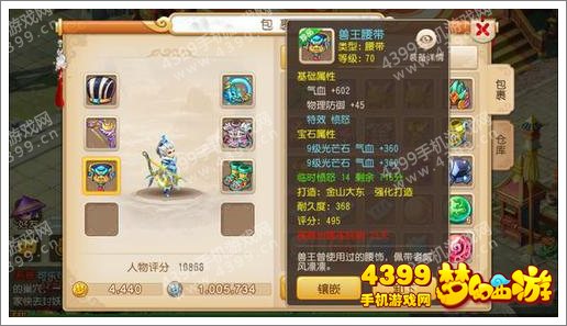 梦幻西游手游狮驼装备展示