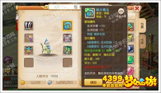 梦幻西游手游排行榜狮驼装备展示