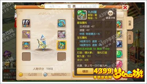 梦幻西游手游狮驼装备展示