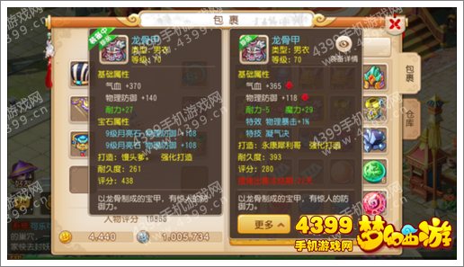 梦幻西游手游狮驼极品装备展示