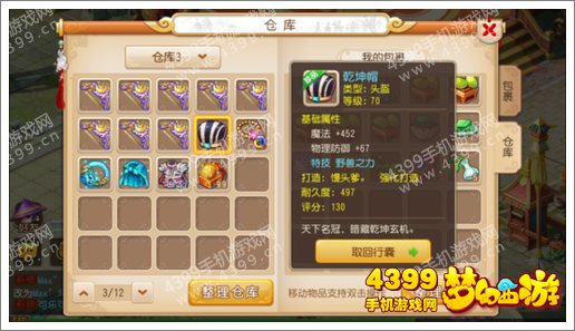 梦幻西游手游排行榜狮驼装备展示