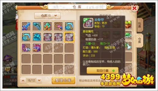 梦幻西游手游狮驼装备展示