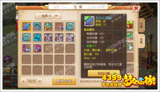 梦幻西游手游狮驼极品装备展示