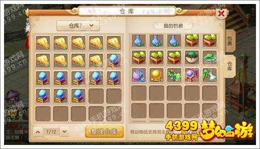 梦幻西游手游狮驼装备展示