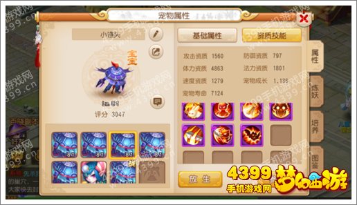 梦幻西游手游狮驼极品装备展示