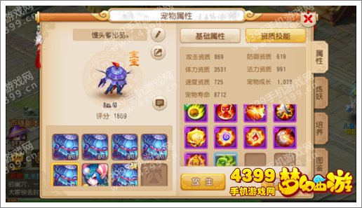 梦幻西游手游狮驼宠物展示