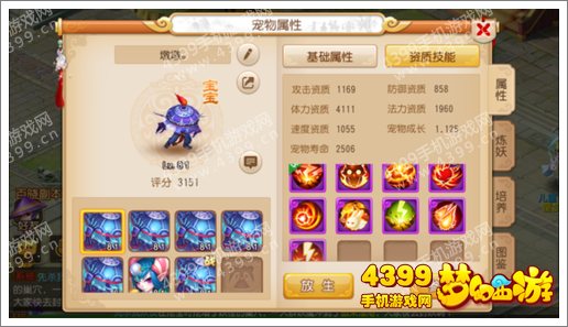 梦幻西游手游狮驼宠物展示