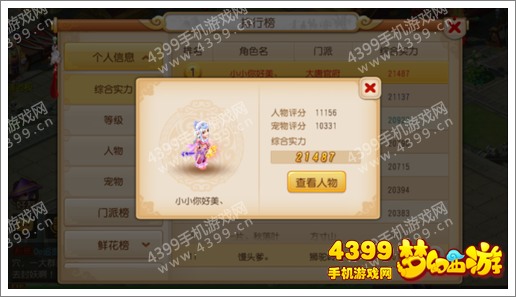 梦幻西游手游排行榜