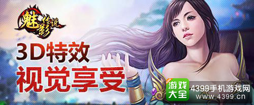 魅影传说手游