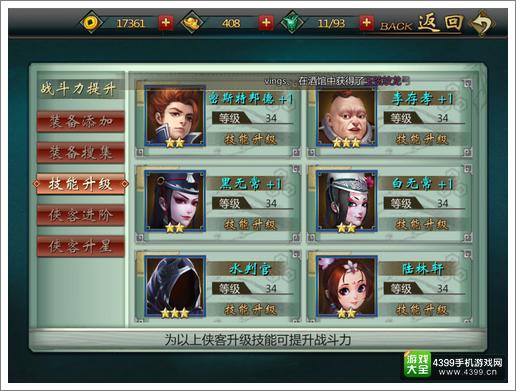 不良人手游技能升级