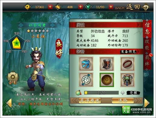 不良人手游侠客进阶