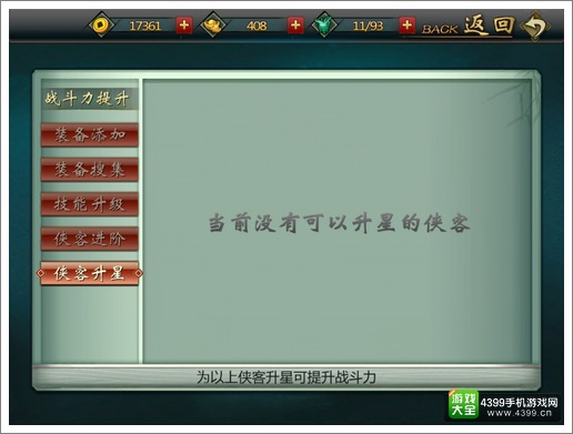 不良人手游侠客升星