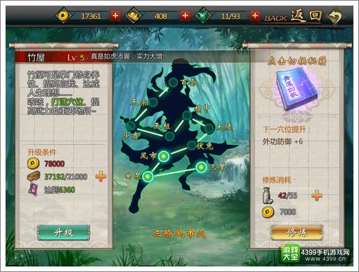 不良人手游修炼