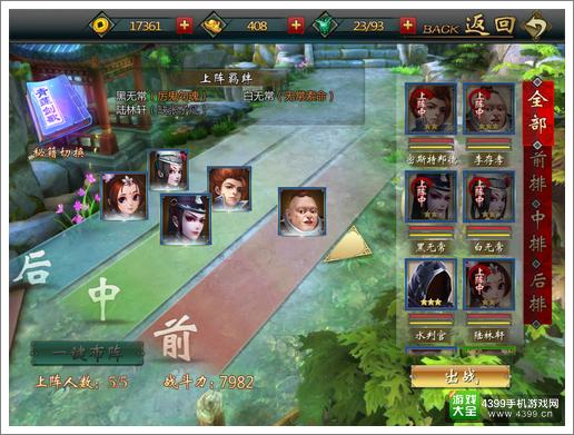 不良人手游阵容搭配