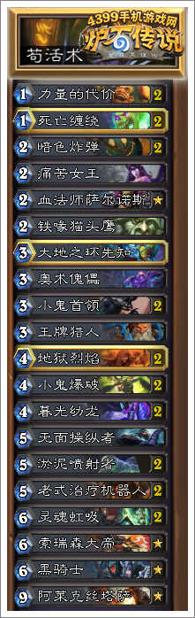 炉石传说苟活术