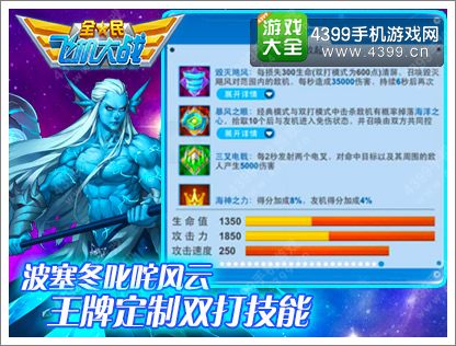 全民飞机大战夏日清凉 波塞冬霸气驾临