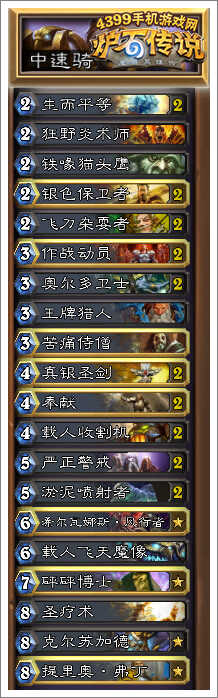 炉石传说中速骑