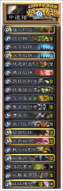 炉石传说中速猎